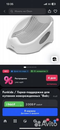 Горка для купания funkids