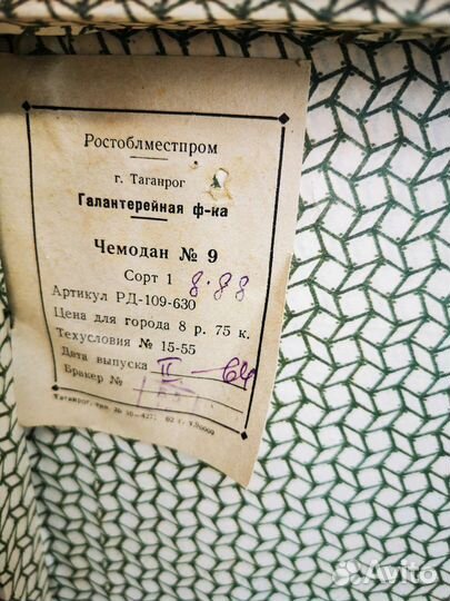 Чемодан советский