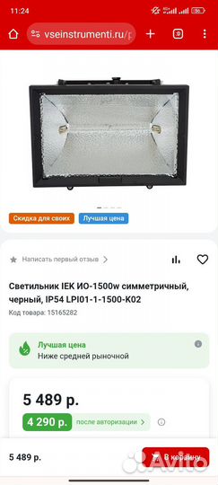 Прожектор галогеновый IEK 1500Вт