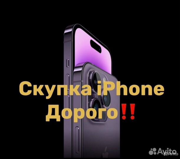 Скупка телефонов