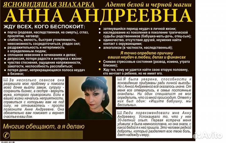 Адепт белой и чёрной магии,ясновидящая,знахарка