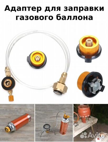 Адаптер переходник для заправки газового баллона