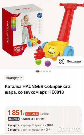 Игрушка каталка