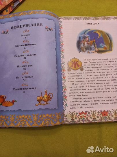 Волшебные сказки перро