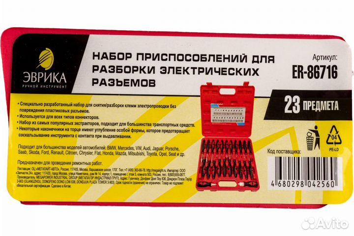 Набор для разборки электрических разъемов