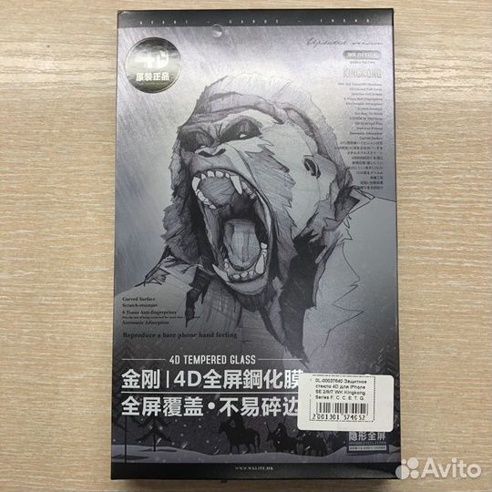 Защитное стекло KingKong iPhone 7/8/SE 2