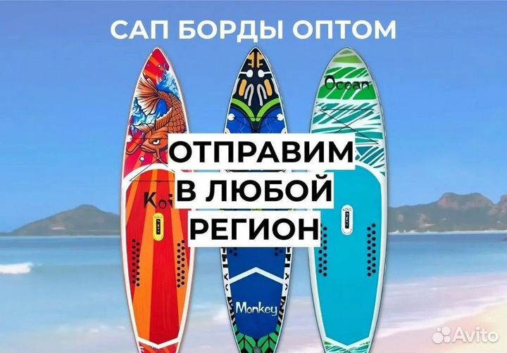 Сап борд сапборд доска Sup board оптом