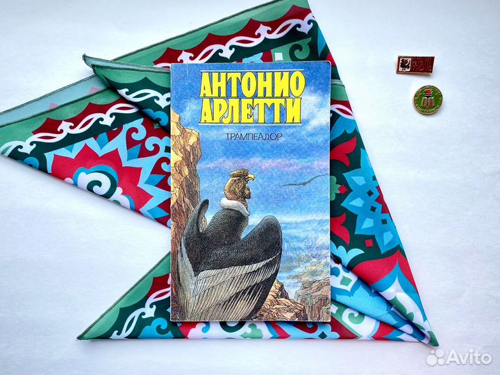 Трампеадор / Антонио Арлетти