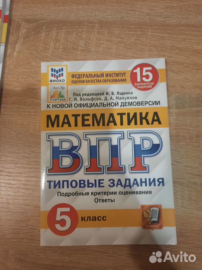 Впр 5 класс (математика, история)