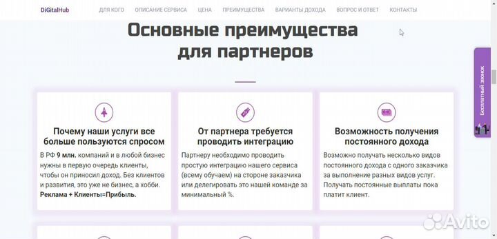 Платформа генерации клиентов. Ищем партнеров