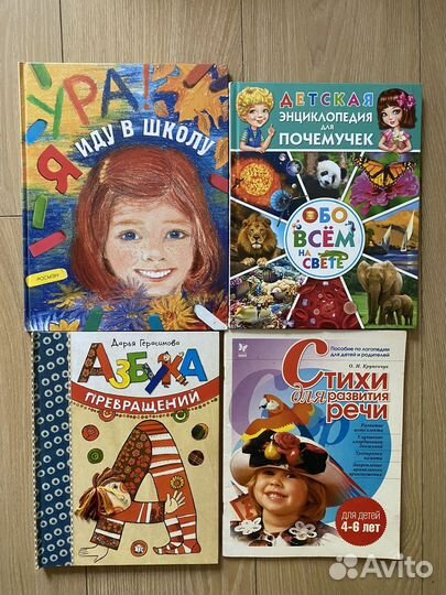 Готовимся к школе. Книги для дошколят