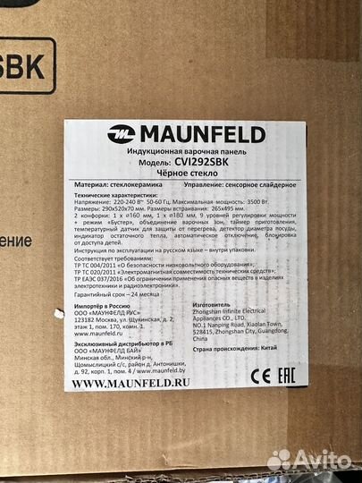 Индукционная варочная панель