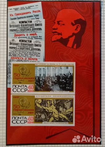 Марки СССР 1967 50 героических лет и блок