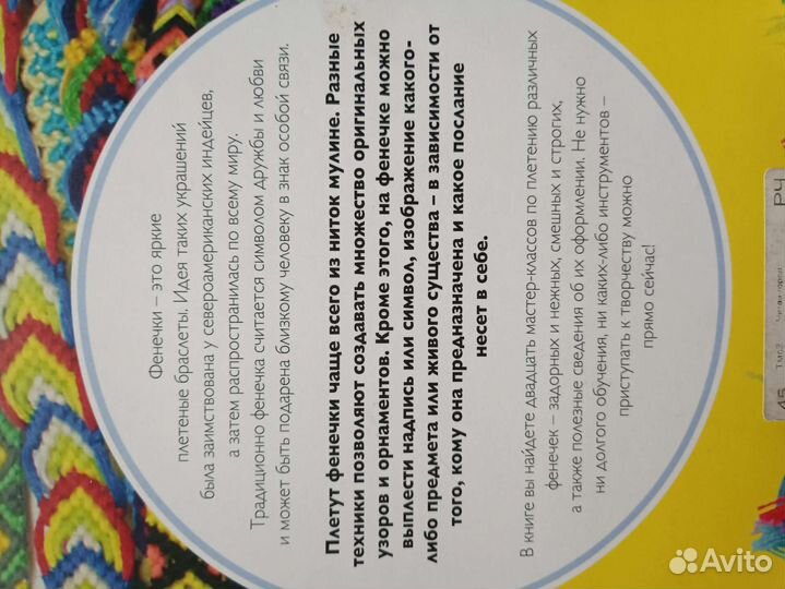 Книга о плетении фенечек