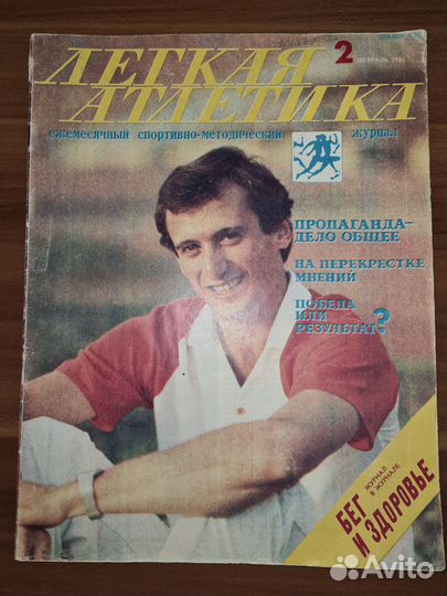 Журнал Лёгкая атлетика 1987 ном 1-4, 6, 8-12