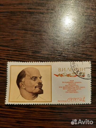 Почтовая марка СССР, 1970 г, к столетию В.И.Ленина