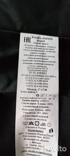 Костюм сварщика зимний новый размер 170-176:96-100