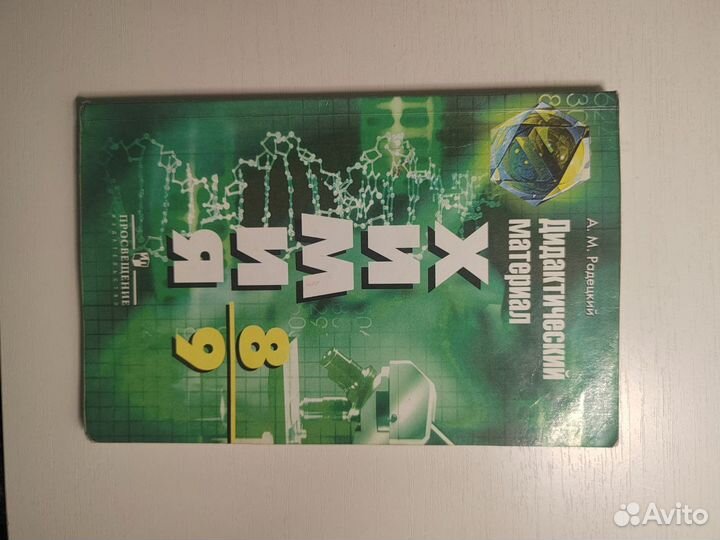 Учебник по химии 8-9класс