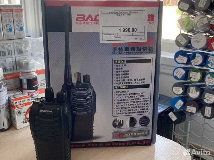 Рация BF-8889