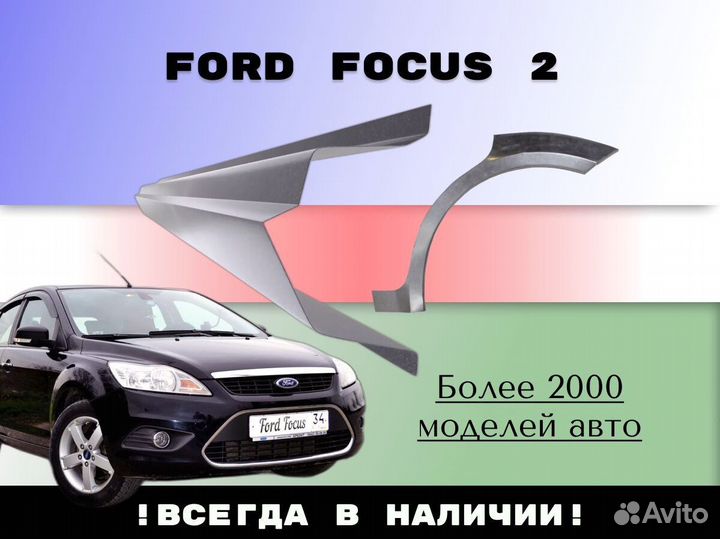 Пороги ремонтные Ford Escape С гарантией