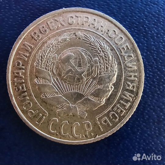 Серебряные монеты СССР 1925-1928 год, билоны