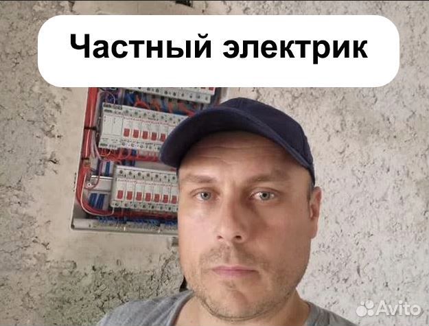 Электрик Монтаж и замена проводки