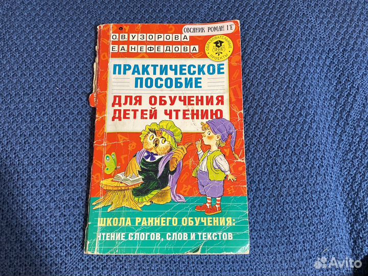 Пособие для обучения детей чтению