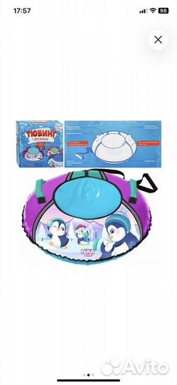 Тюбинг ватрушка Ника 85 см