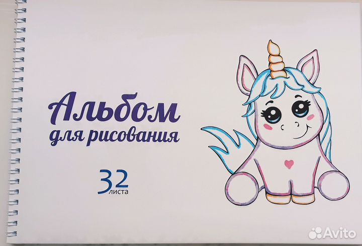 Альбом для рисования Единорог, 32 л