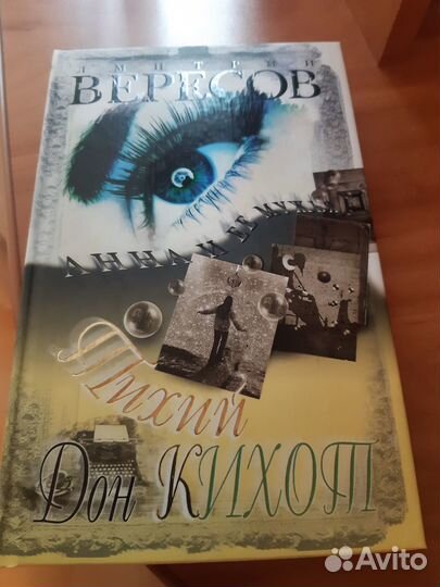 Дмитрий Вересов