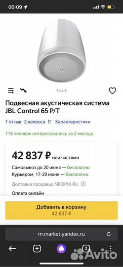 Акустика JBL