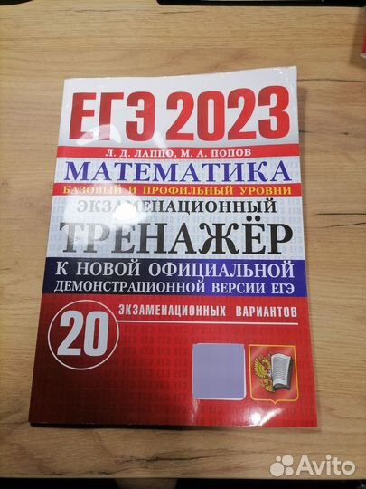 Тренажёр ЕГЭ по математике