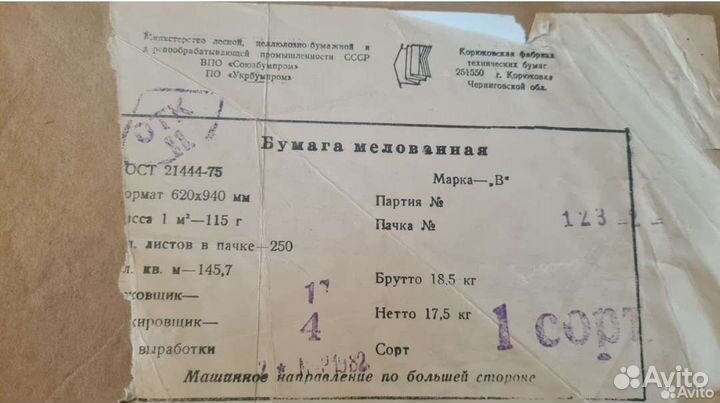 Бумага мелованная 620х940 мм. Ватман, формат А1