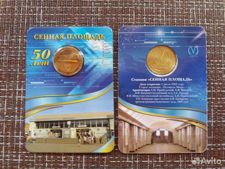 Комплект жетонов метро 