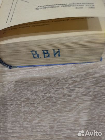 Р. М. Терещук Справочник радиолюбителя