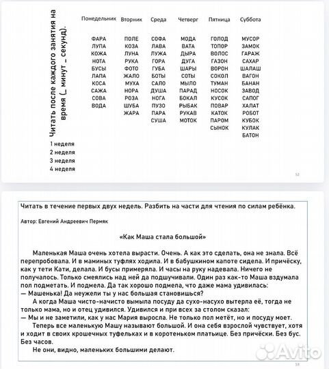 Методическое пособие по скорочтению
