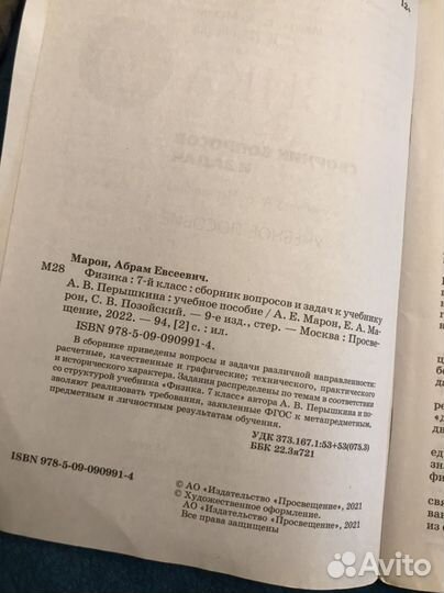 Сборник вопросов и задач. Физика. 7 класс