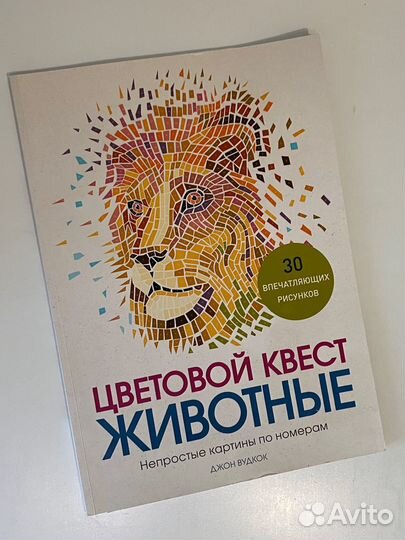 Раскраска по номерам Цветовой квест Животные А3