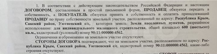 Участок 6 сот. (ИЖС)