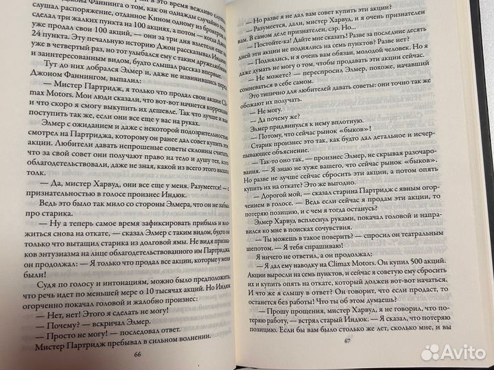 Воспоминания биржевого спекулянта