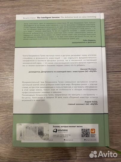 Книга Разумный инвестор