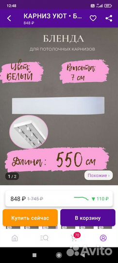 Бленда для карниза