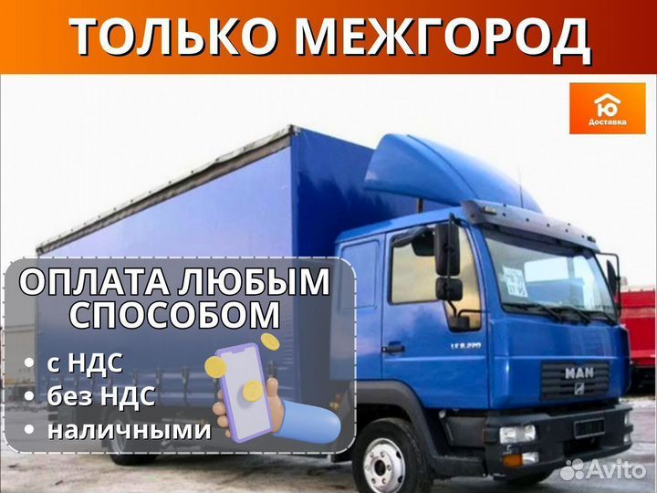 Грузоперевозки, Грузоперевозки газель, от 200км