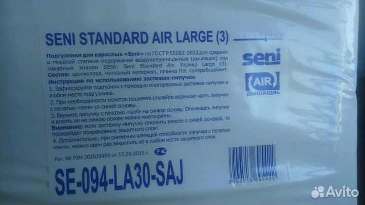 Памперсы Seni, Tena и Meet