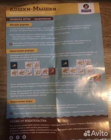 Настольна игра Кошки- мышки