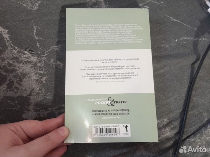 Книга 48 законов власти Грин