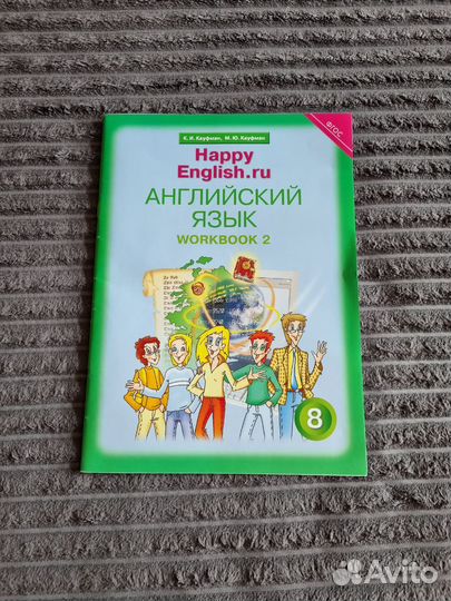 Рабочие тетради по английскому языку 8 класс