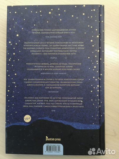 Летние романы