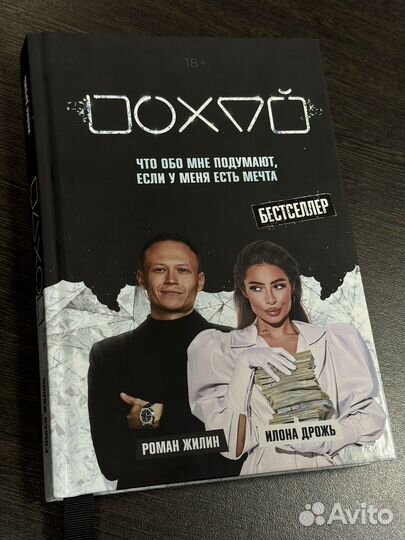 Книга Что обо мне подумают, если у меня есть мечта