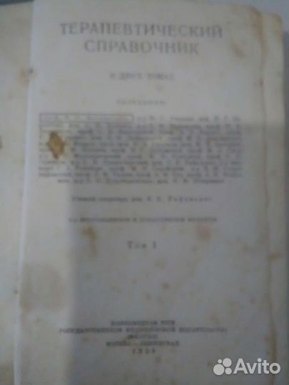 Книга Терапевтический справочник